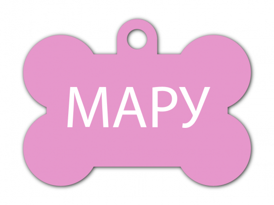 Медальон за куче Мару - розов
