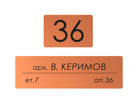 Табелки за пощенска кутия Керимов - мед